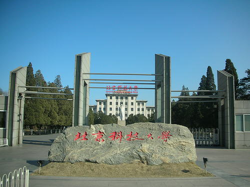 東京中国語学園 北京科技大学